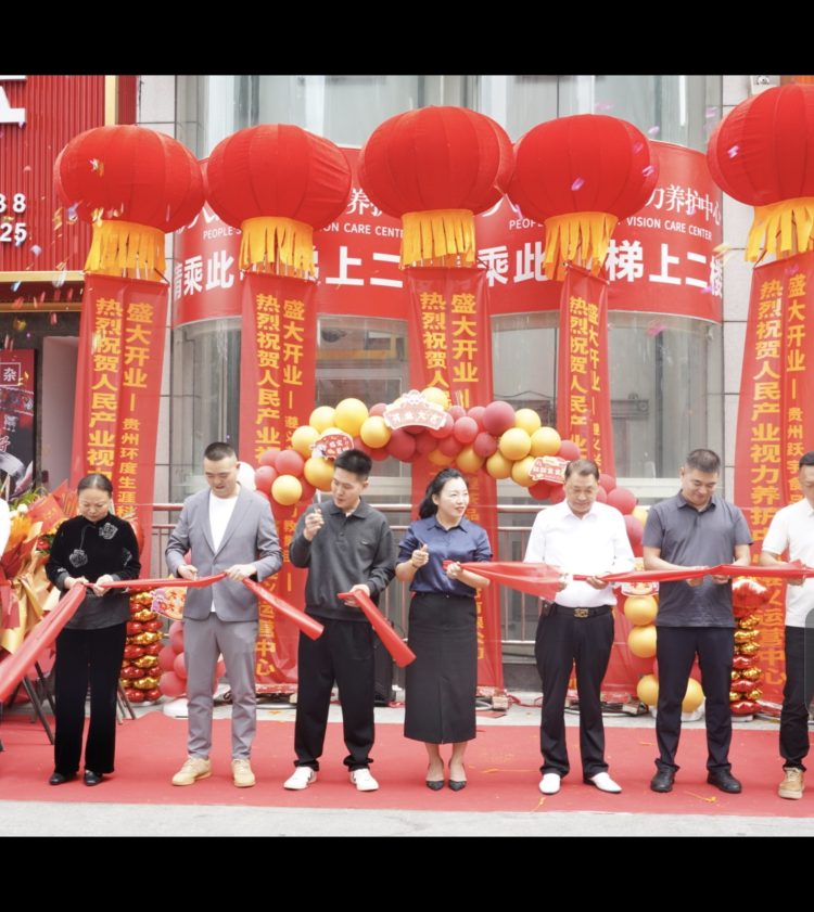 人民产业视力养护中心遵义运营中心隆重开业，以专业服务献礼国庆七十六周年