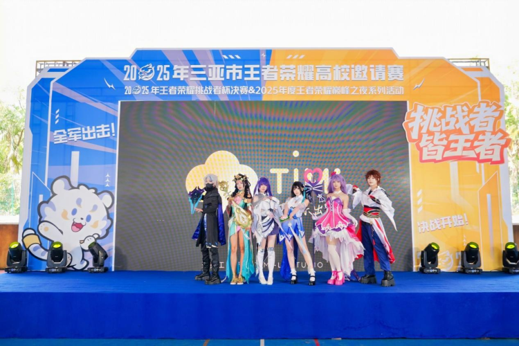 热血峡谷，青春逐梦！2025年三亚市王者荣耀高校邀请赛圆满落幕！