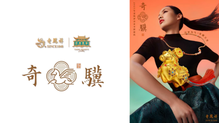 老凤祥“盛唐风华·奇骥”系列:传承盛唐气韵的黄金艺术珍品