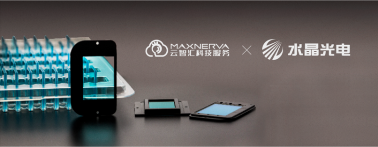 云智汇科技携手水晶光电，共拓“智能感知+显示”新蓝海