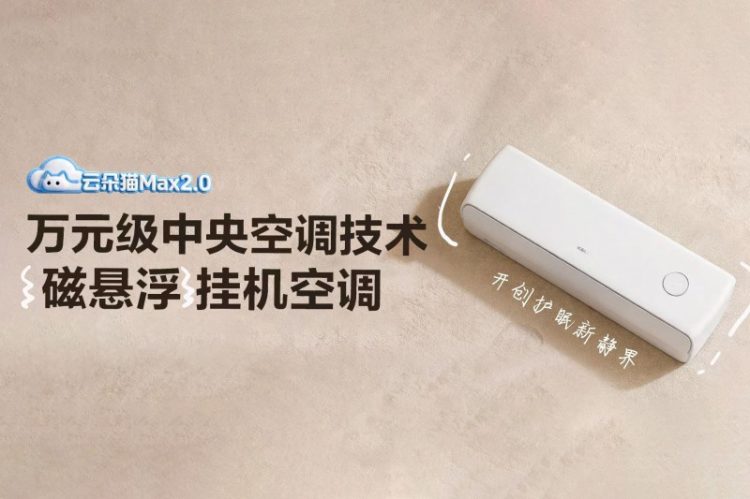 科龙磁悬浮家用空调上市，硬核科技解锁民生居家新体验