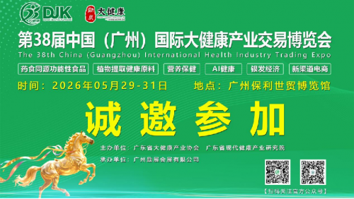 2026第38届中国（广州） 国际大健康产业交易博-览会5月29日启幕 全产业链盛会同期活动重磅揭晓