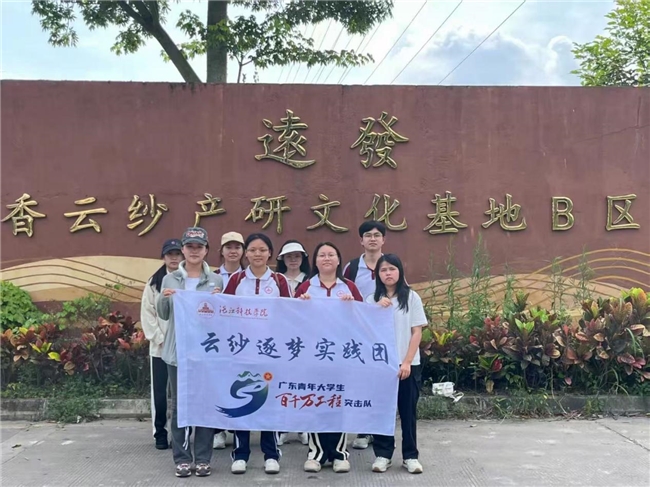 湛江科技学院云纱逐梦实践团走进羊额村开展“三下乡”活动