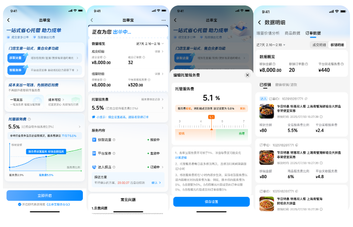 破解中小商家经营难题，抖音生活服务推出“出单宝”助力省心增收